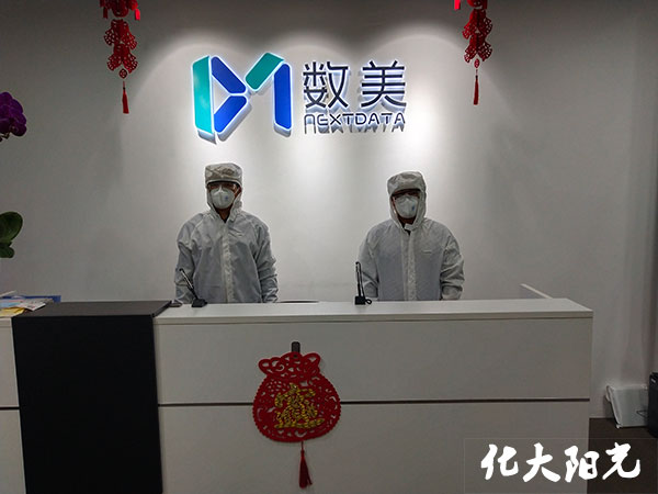 北京数美时代公司办公室消毒
